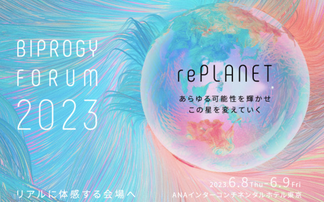 「BIPROGY FORUM2023」に出展 キイノクス オフィスの展示とセッションを開催いたしました