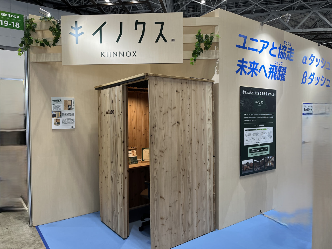 自治体DX展にWOOBOを展示